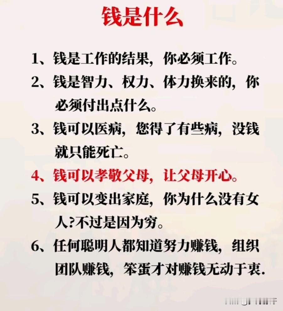 钱是底气，是退路，是你面对生活刁难时最硬的铠甲。钱是量心尺，也是照妖镜，穷时