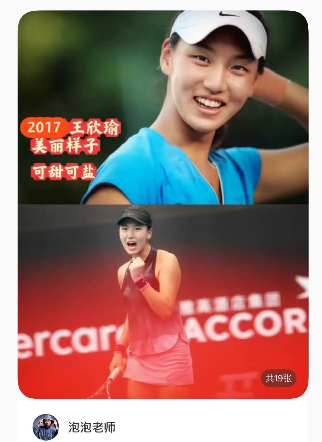 刷到一组王欣瑜15岁，16岁的样子，是从小美到大的元气女生。很高兴能在球场上继