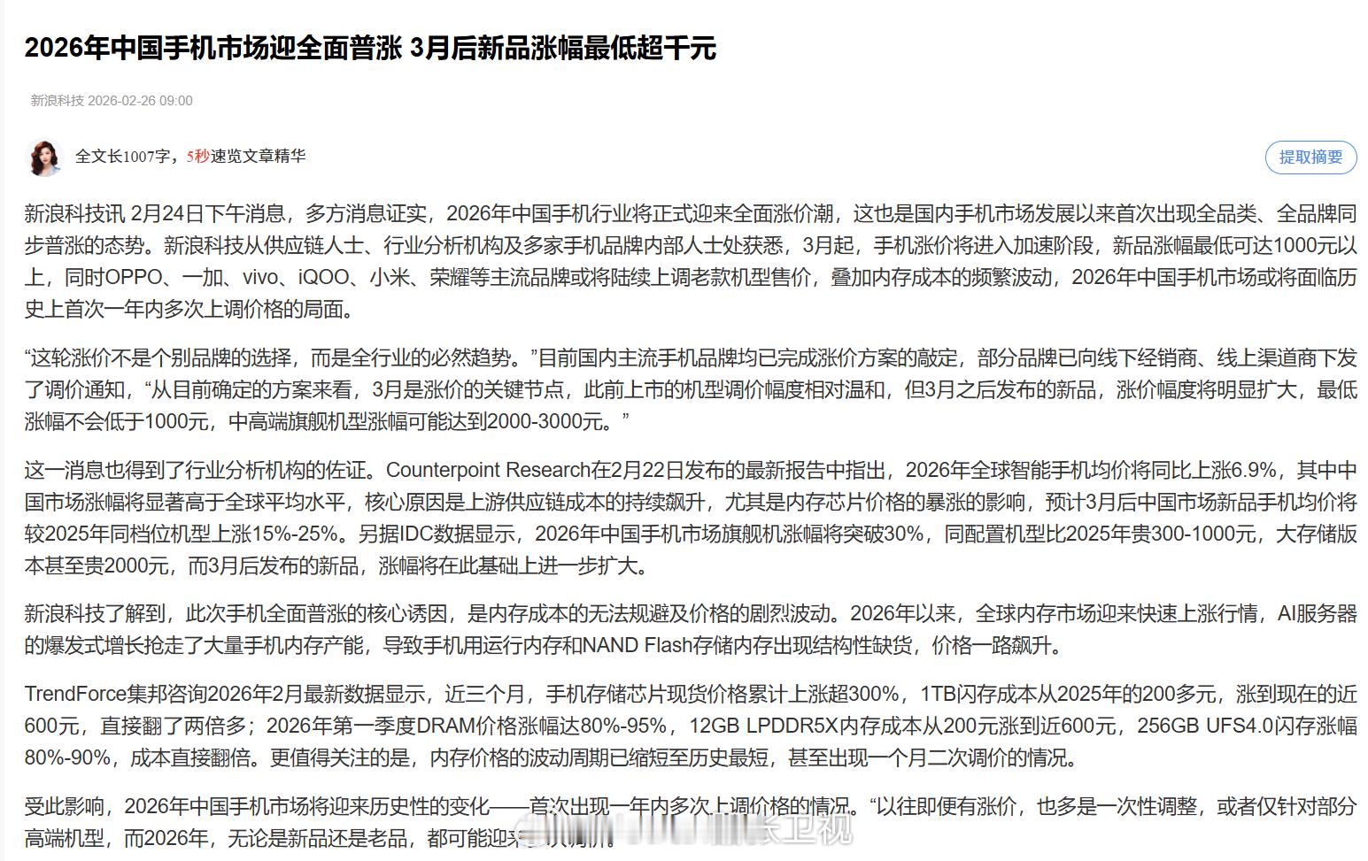 一开始，大家只觉得“AI需求暴增导致的存储涨价”是“事不关己高高挂起”的身外之