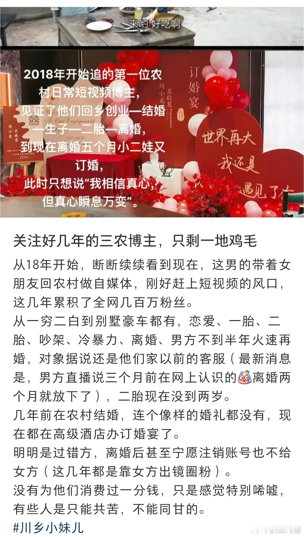 我也去搜了这个博主，看着这个女生陪着男的从家徒四壁开始拍农村做饭视频一直到别墅跑