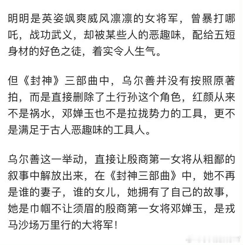 封神2邓婵玉没有官配真的会谢，《封神2》让邓婵玉从一个被爱情束缚的女子，变成了