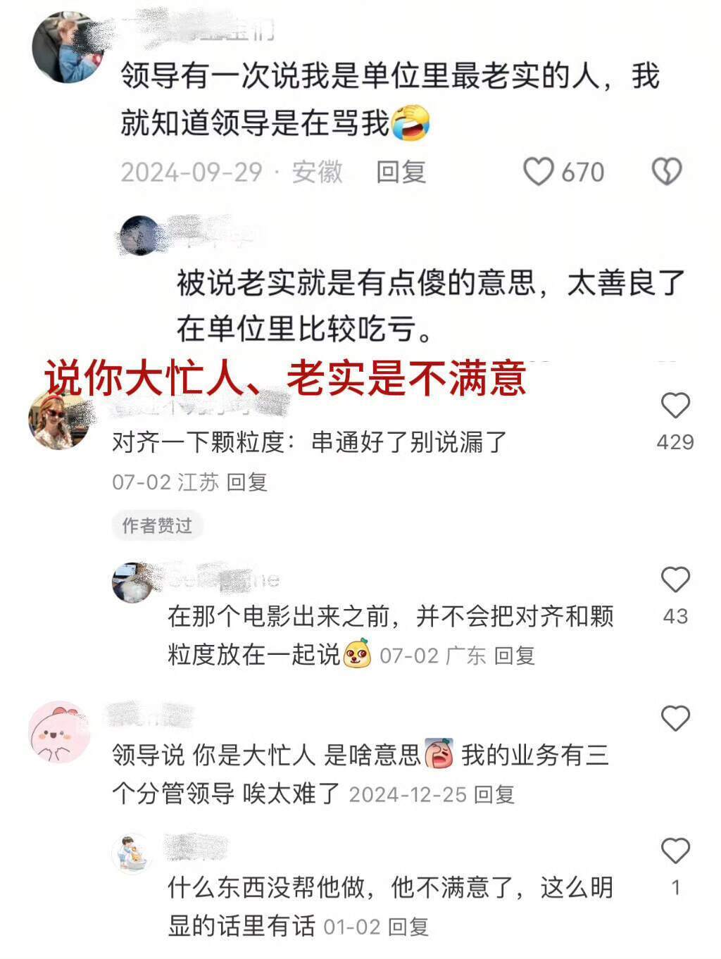 原来社会化程度高的人都听得懂潜台词