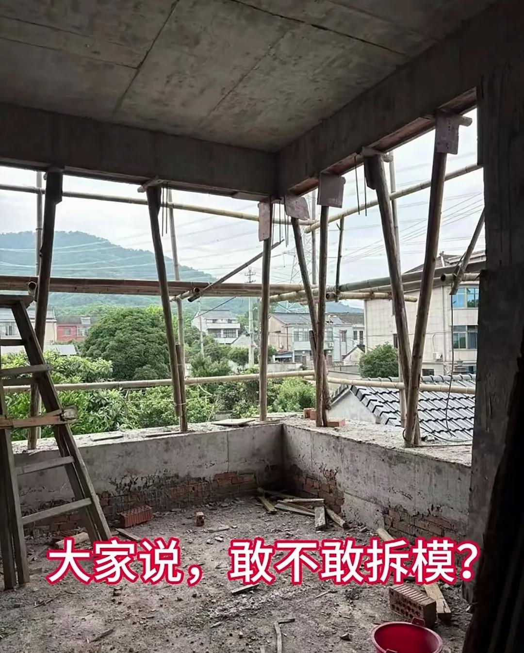 无立柱凉亭悬挑楼面，贸然拆除模板楼板会坍塌吗？凉亭的大跨度悬挑楼面，依靠圈梁承