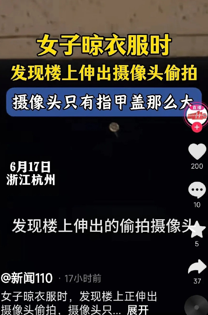 浙江杭州，女子晾衣服时，突然发现楼上邻居偷拍她，摄像头只有指甲盖大小，不易被发现