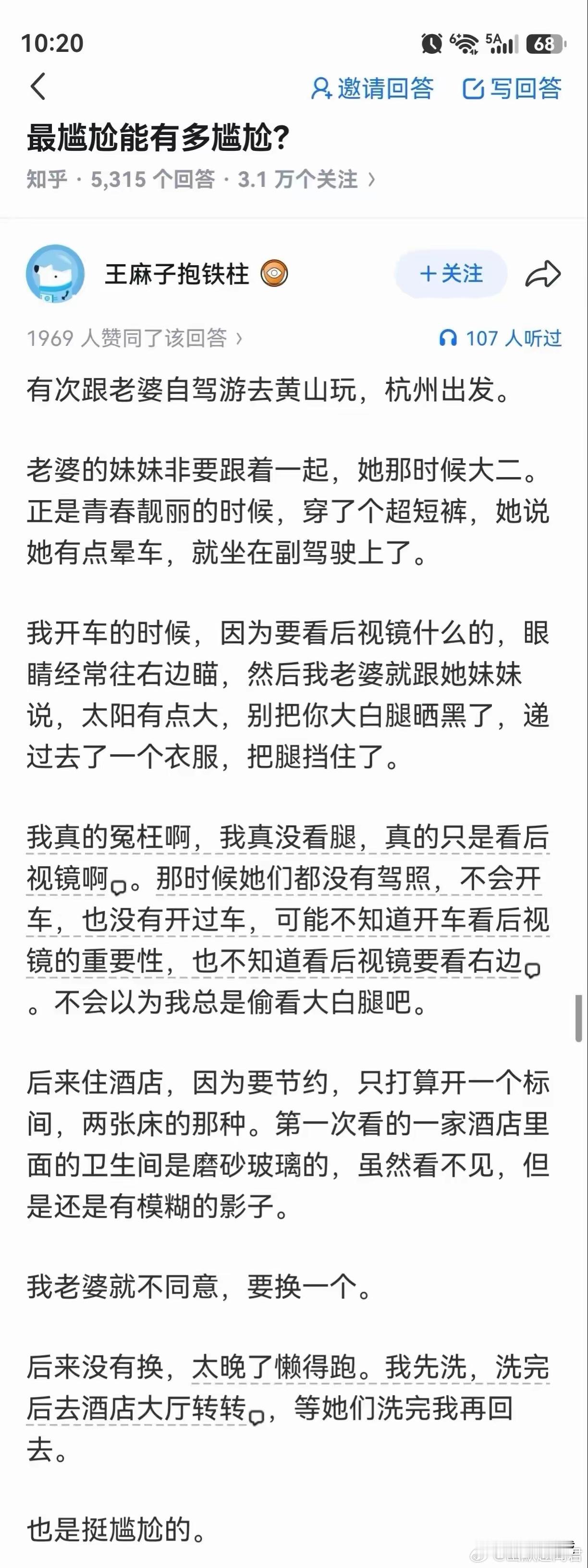 老婆的妹妹自驾游，愉快而又尴尬​​​