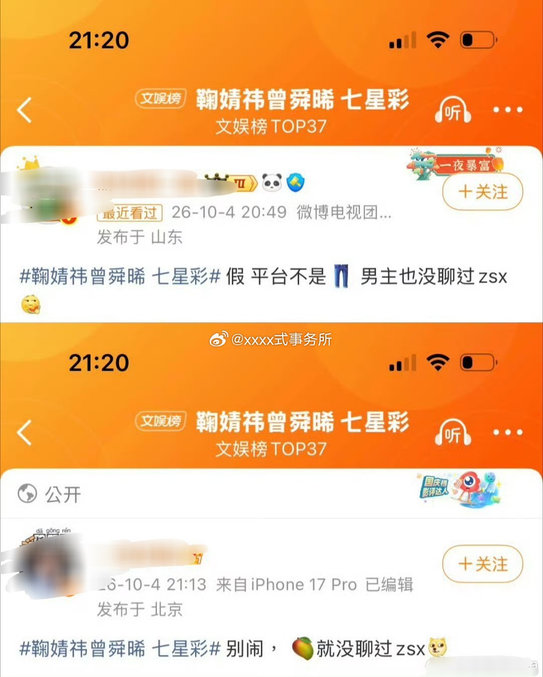 瓜主们出来说没聊过曾舜晞目前没有辟谣鞠婧祎#鞠婧祎曾舜晞七星彩#​