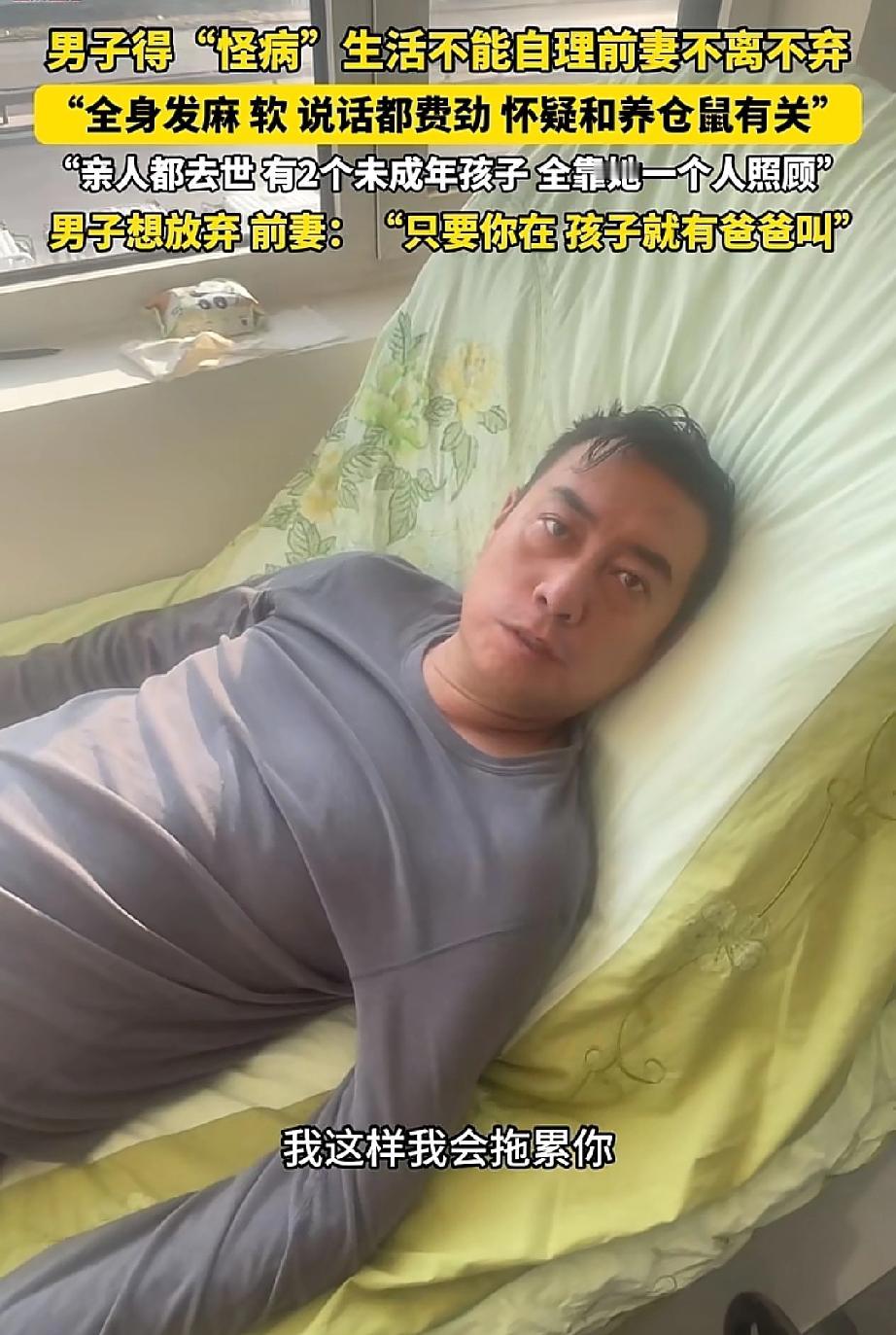 人间自有真情在！山东潍坊，40岁的前夫患病瘫软在床，前妻毫不犹豫地回到曾经的家