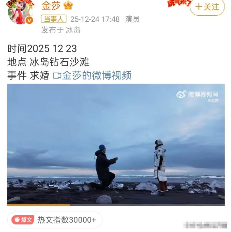 金莎官宣喜讯！12月24日，42岁的金莎发文官宣了一件大喜事，那就是比她小了1