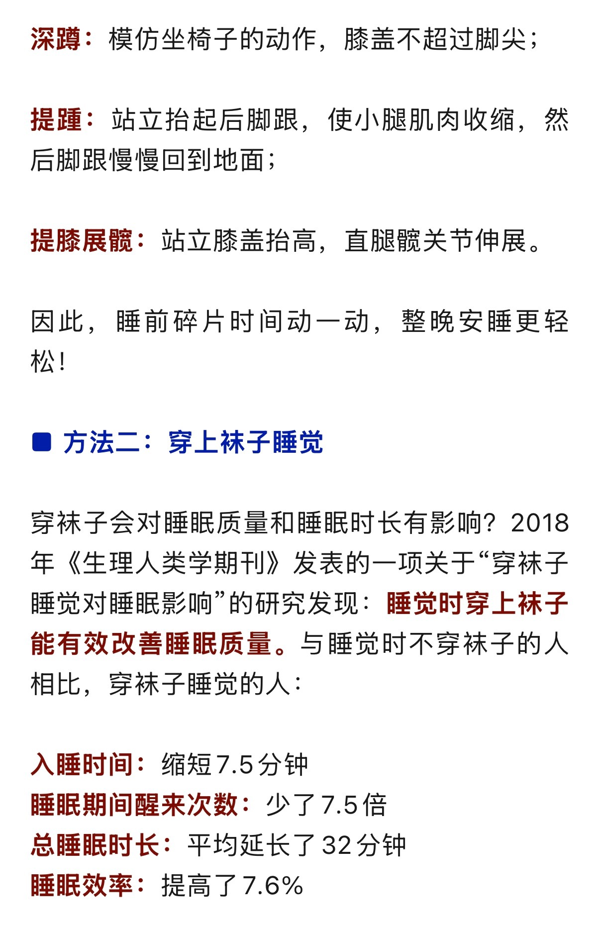 睡前9分钟清除皮质醇的废物很多时候睡不着，不一定非得靠什么复杂的方法，反而是把