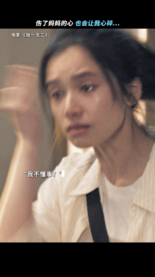 张婧仪演出了好真实的委屈 在新电影里，把委屈感演活了！妈妈说她不懂事，那眨眼间快