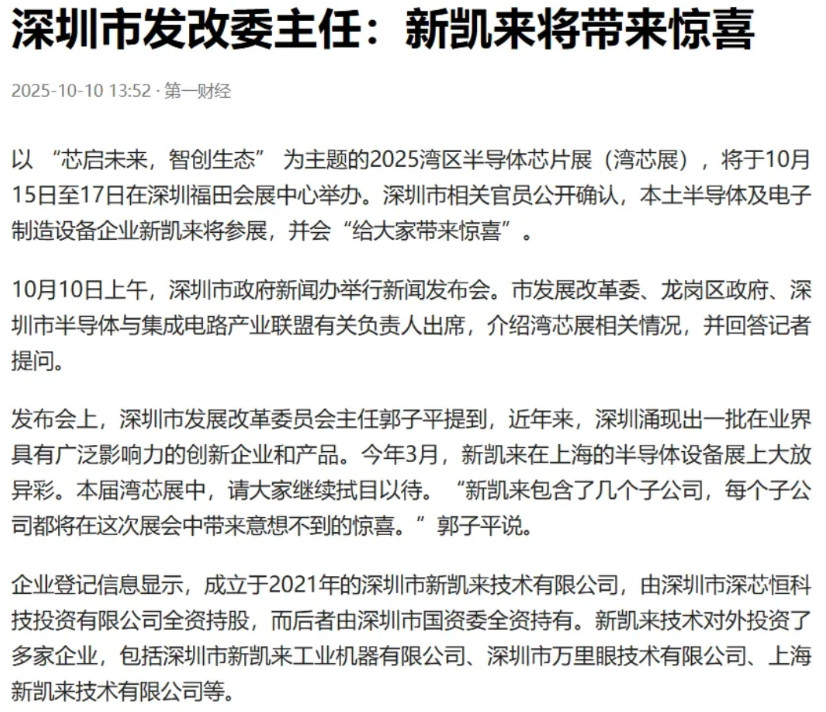 新凯来的每次亮相都会带来惊喜，这次会带来哪些惊喜？或许会有更大的惊喜？3月，