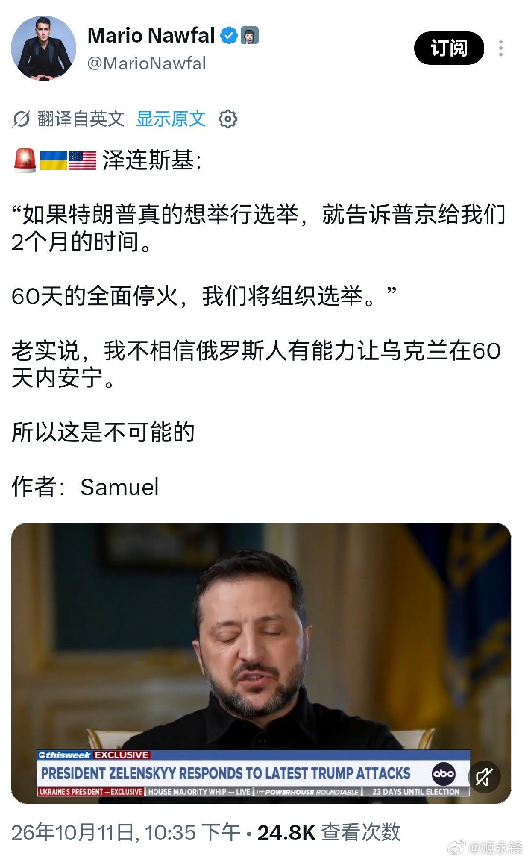 泽圣说停火不可能？这是打脸吗？​​​