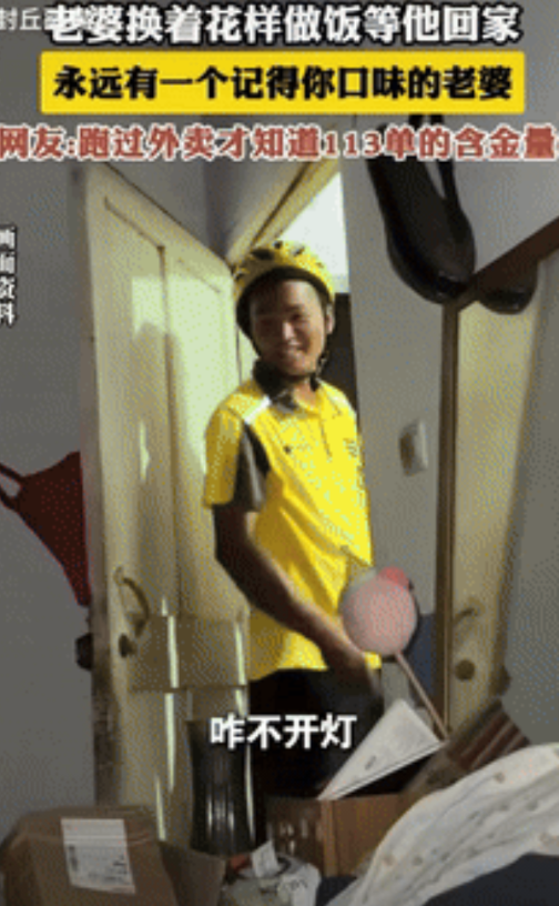 “这才叫夫妻！”上海，一外卖小哥为了多挣钱一天能跑113单，每天半夜才下班，妻子