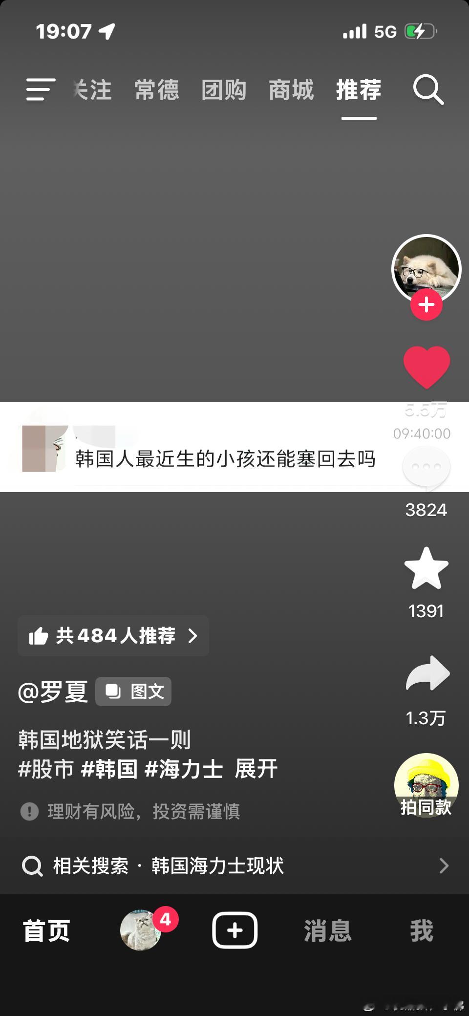 看到的地狱笑话
