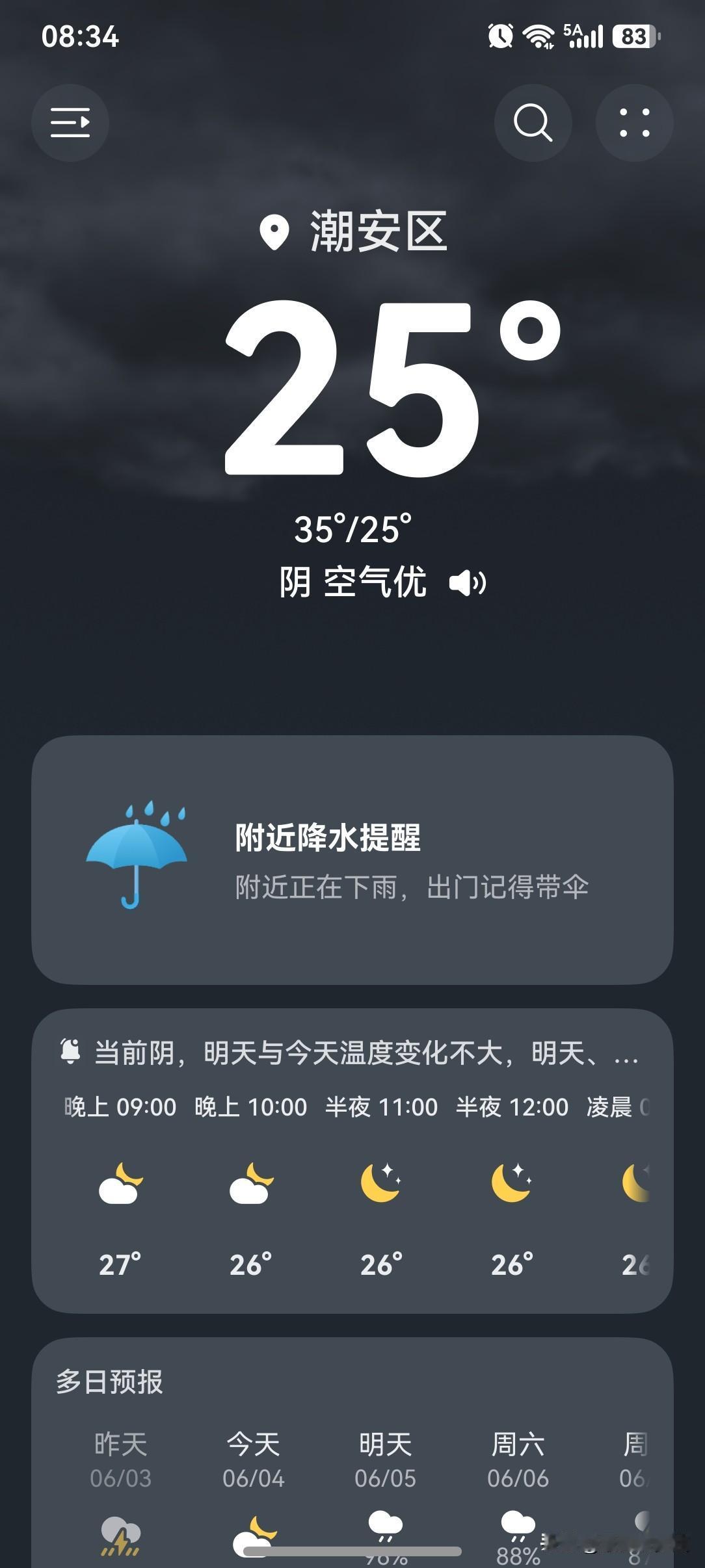 广东雷雨天气趋多，高温天气逐日缓解！高考期间，我省有大到暴雨局部大暴雨。4