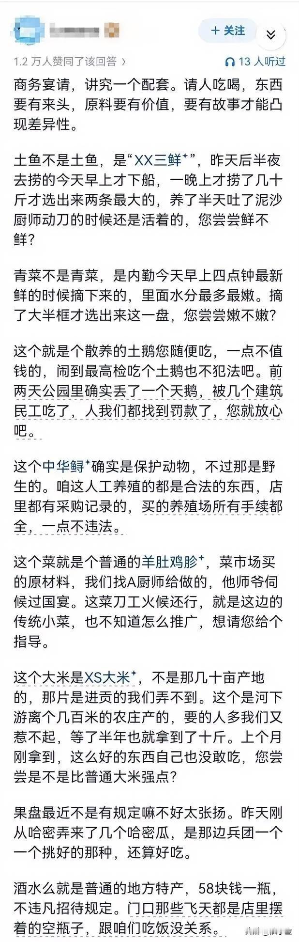 原来大公司总经理商务宴请都是这样的，一般人想不到，也做不到！茅台五粮液都是低咖