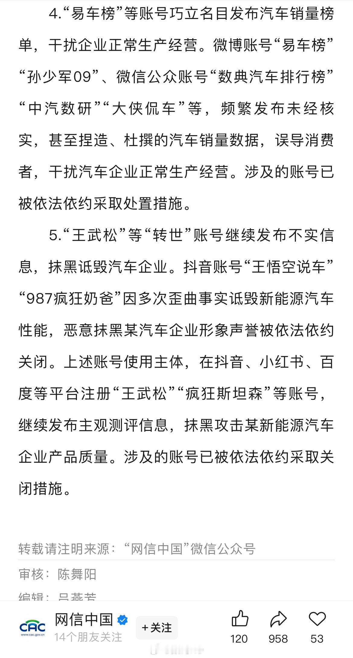 孙少军也被点名了。