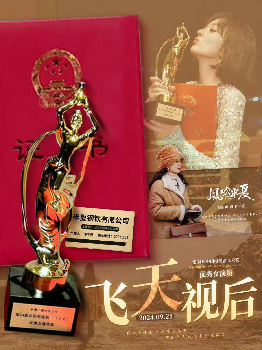 杨紫90后首位白玉兰最佳女主角赵丽颖85花唯一飞天视后关晓彤95后首位白玉兰最佳
