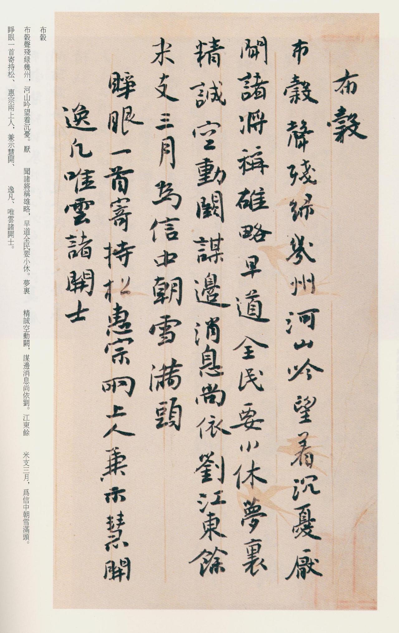 王蘧常诗赞白蕉：“三十书名动海陬，钟王各欲擅千秋”王蘧常赠白蕉诗开头两句，说
