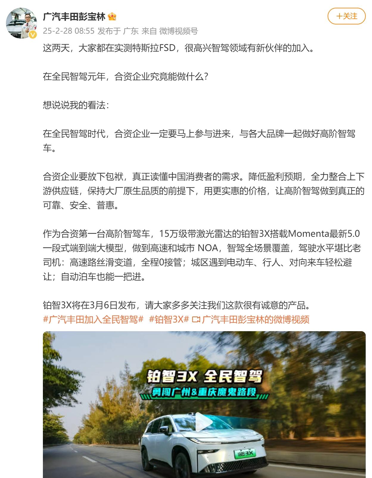 广汽丰田：首家合资加入全民智驾 随着比亚迪率先开启智驾元年，最近连合资车企都