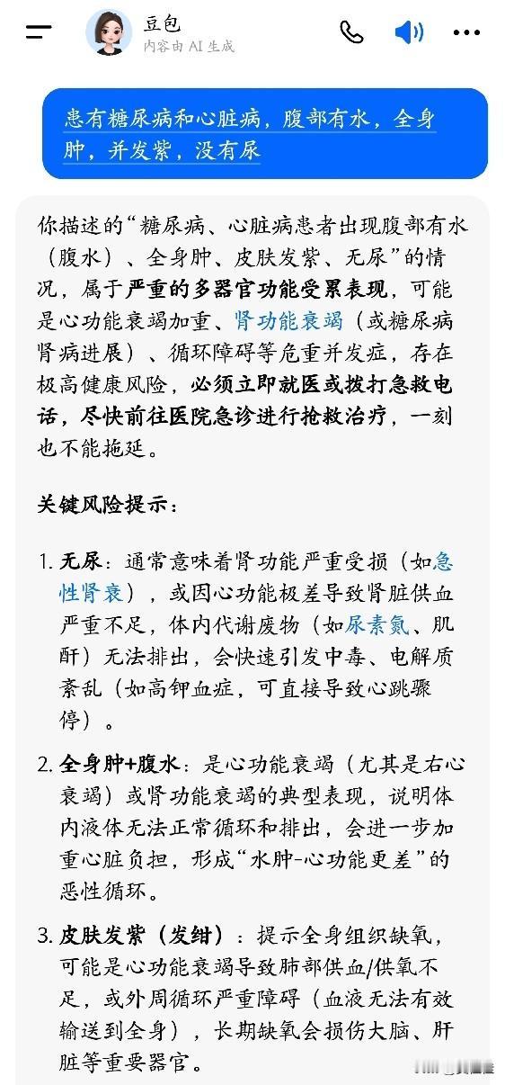 天塌了，婆婆刚出院啊！豆包的回复让我绷不住了！婆婆的年龄不大，才66岁，12年