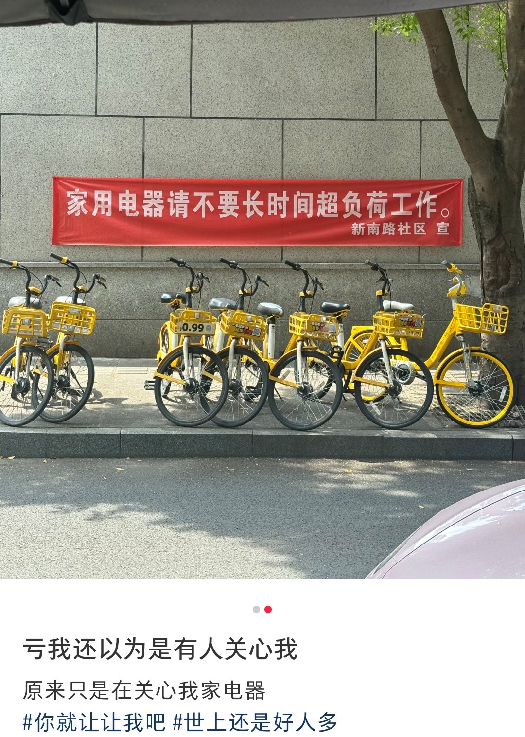 请不要长时间超负荷工作，本来以为是关心人，结果是请不要让家用电器长时间超负荷工作