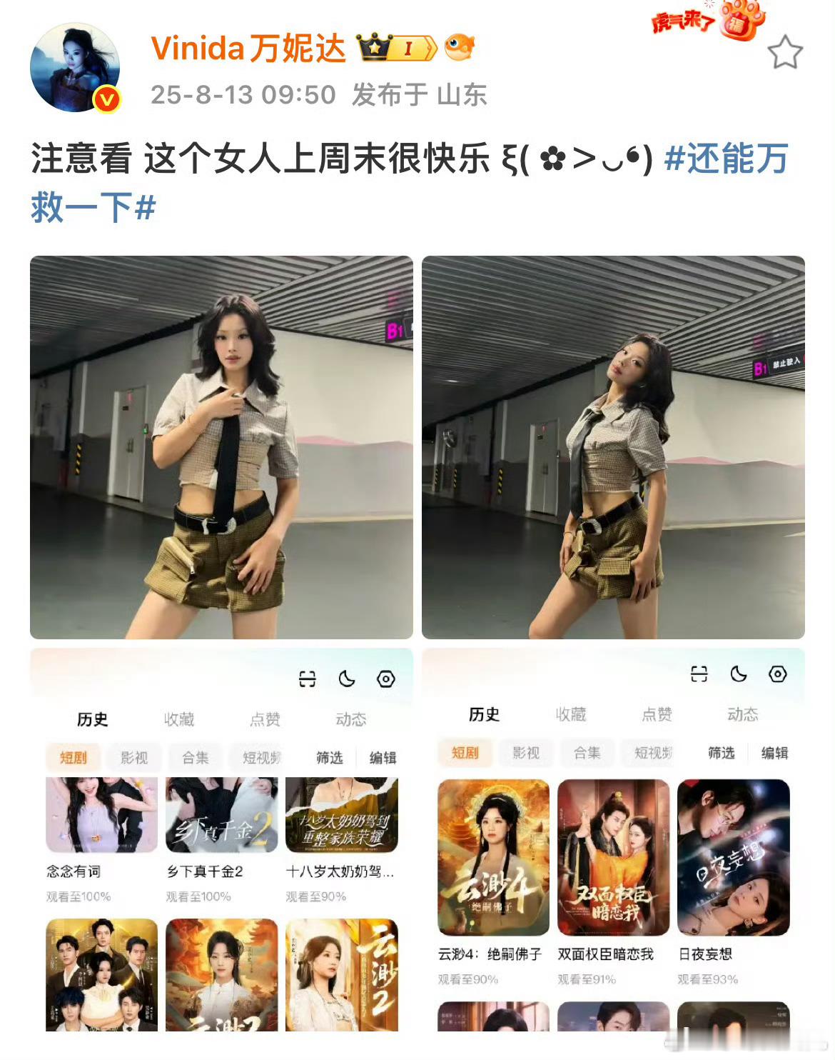 万妮达一周末看了16部短剧哈哈哈哈哈哈哈万妮达演我！！！之前真是有段时间两眼一睁
