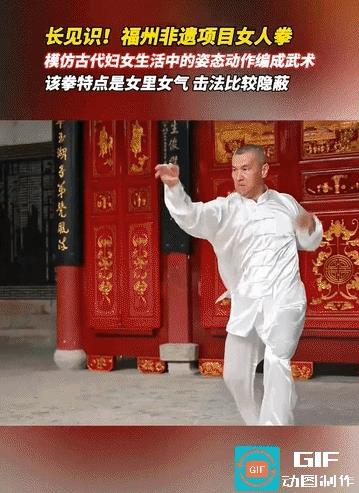 最近一段视频，福州非遗项目女人拳火了，网友调侃：“麻烦失传一下，谢谢”福州非遗