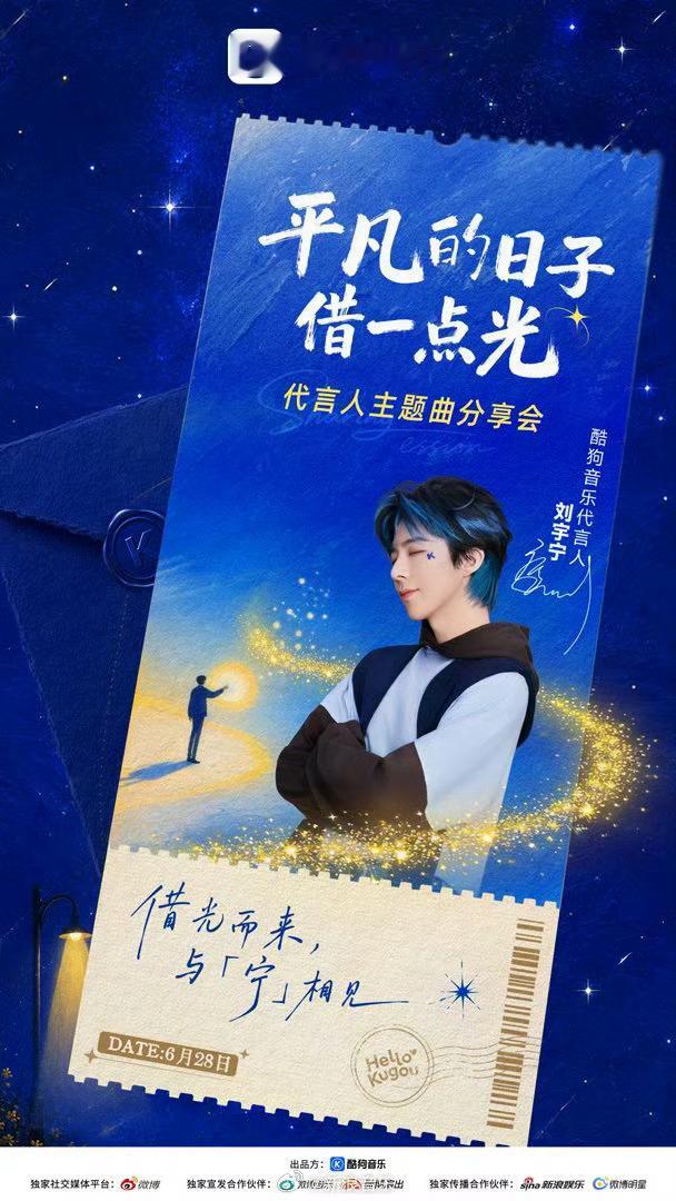 刘宇宁主题曲分享会官宣刘宇宁带着光来的这一刻惊喜突袭！刘宇宁《平凡的日子借一点光