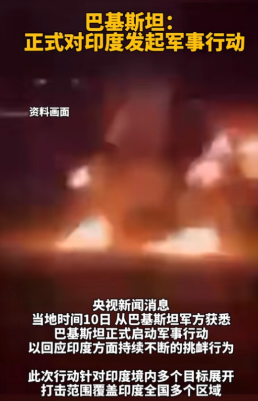 印军越打越大胆，竟敢袭击巴首都的空军基地！巴被迫对印正式发起军事行动！5月1
