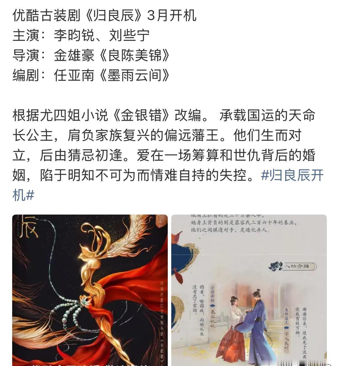 杨洋新剧《不让江山》女主还是周杰琼，李昀锐的《归良辰》则换成了刘些宁。这消息一