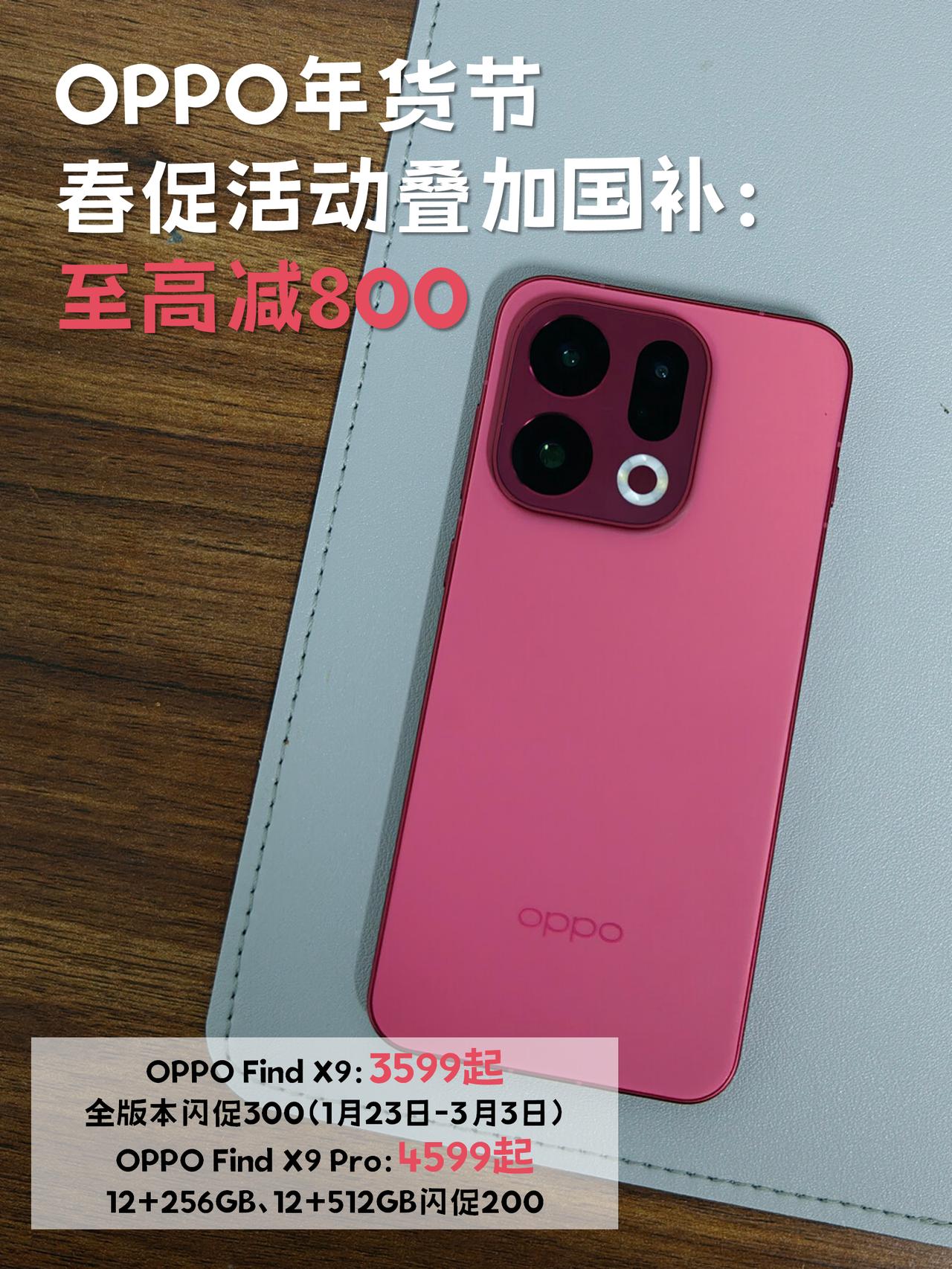 减800，FindX9是我能拥有的吗？😍z年前打算换手机的有福了啊，赶上