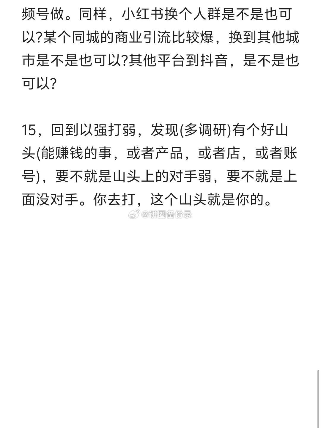 满脑子都想赚钱，但是却没有办法怎么办？