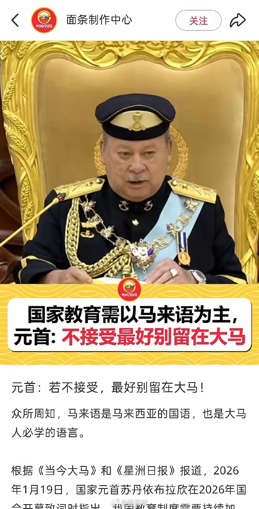 刚看到一个新闻，吐槽的是马来西亚的封建酋长在公开排挤华人，称马来西亚的教育就是要