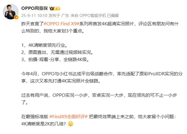 四倍清晰度！OPPOFindX9首发支持4KLive超清实况照片，这比刚