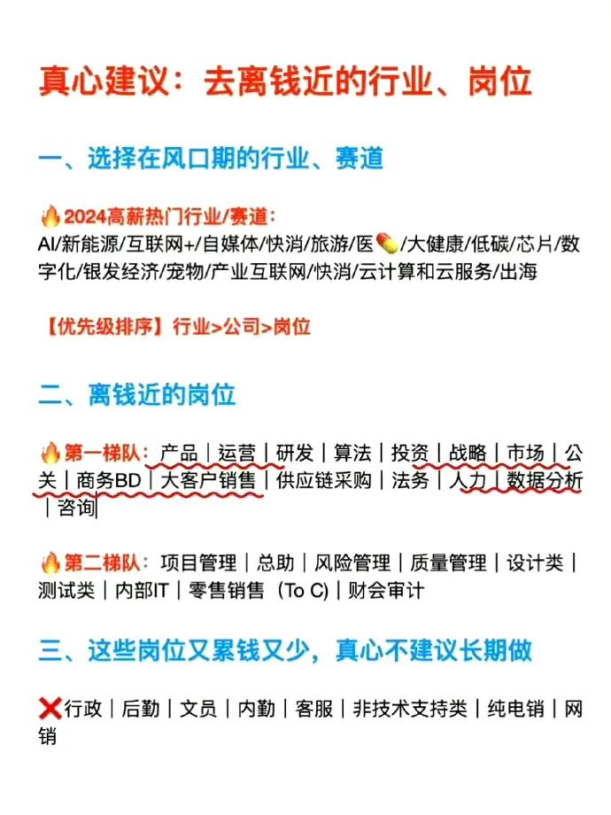 人生建议：一定要去离钱近的工作岗位​​​