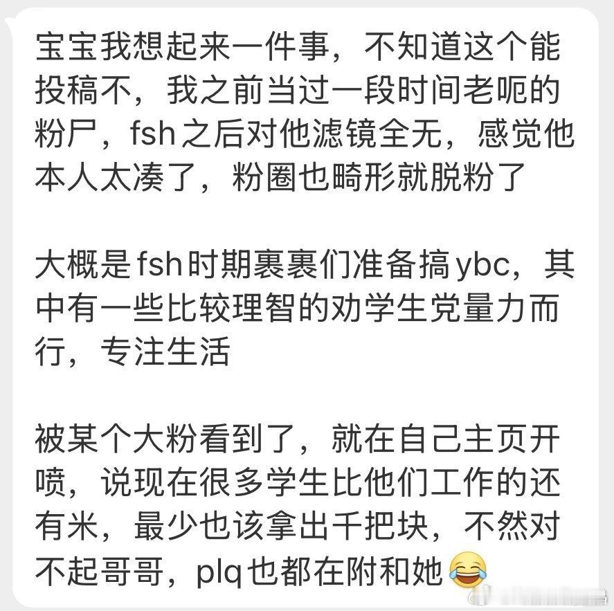 这个需要拿学校困难补助的ie为什么会有氪金追星的想法，还不是被ie大粉pua的而