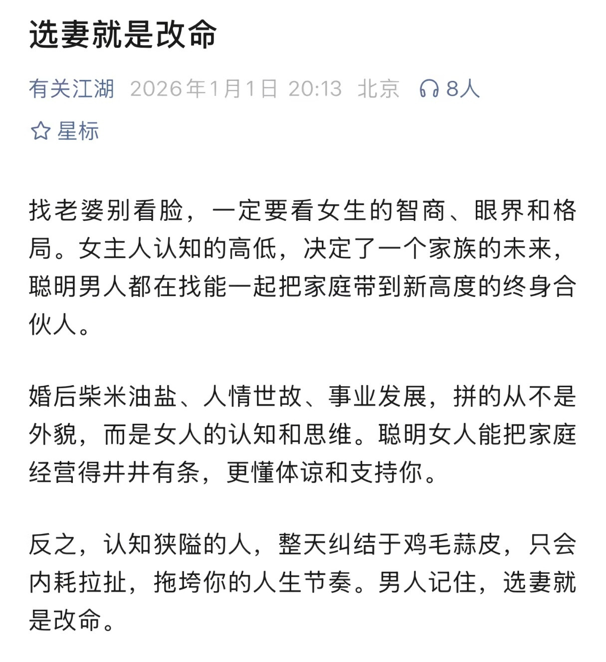 选妻就是改命，准备结婚的兄弟们好好看下这个帖子，对你很重要。