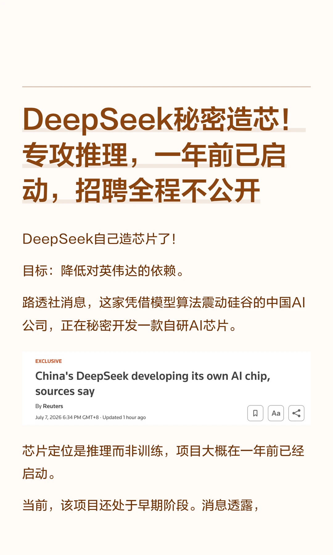 DeepSeek秘密造芯！专攻推理，一年前已启动