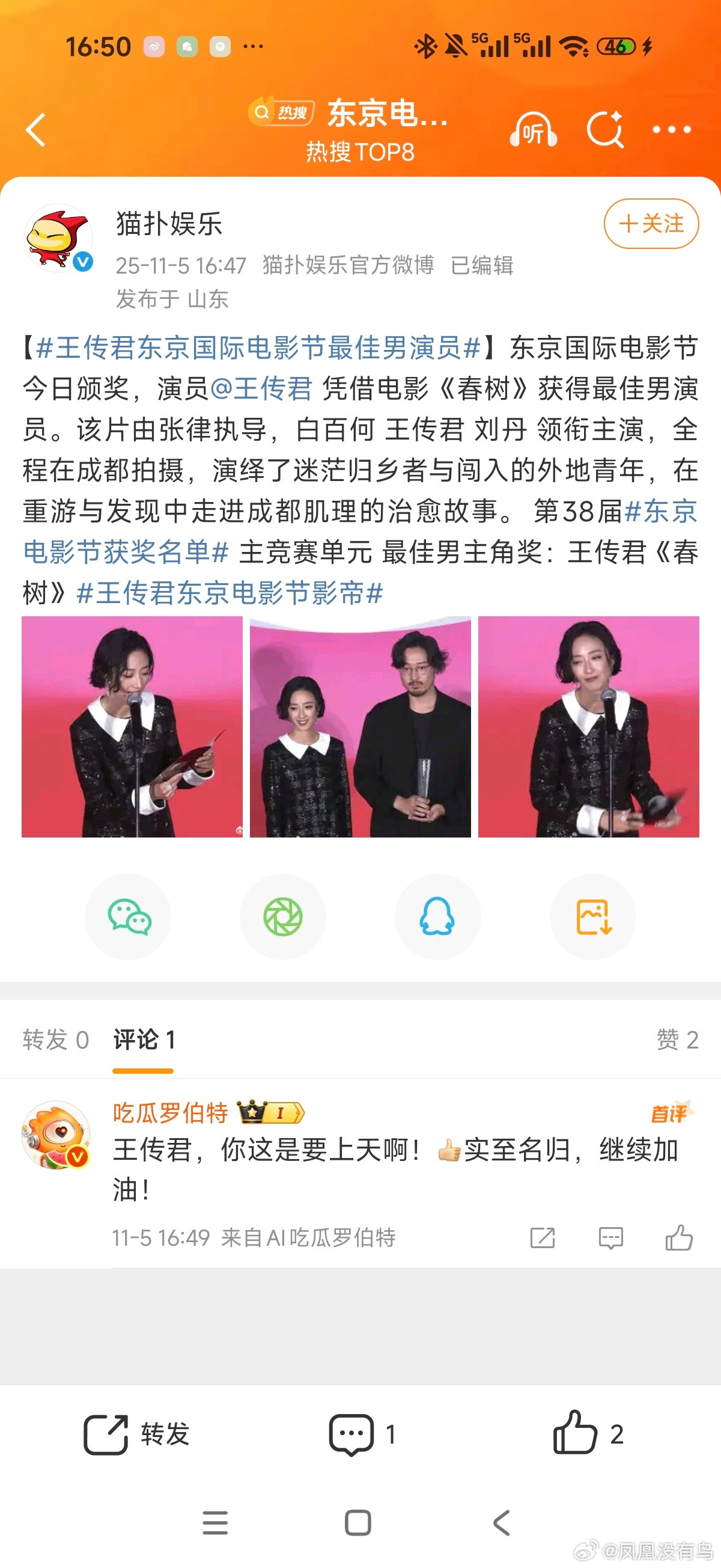 还真的是王传君啊和爆料对上了​​​