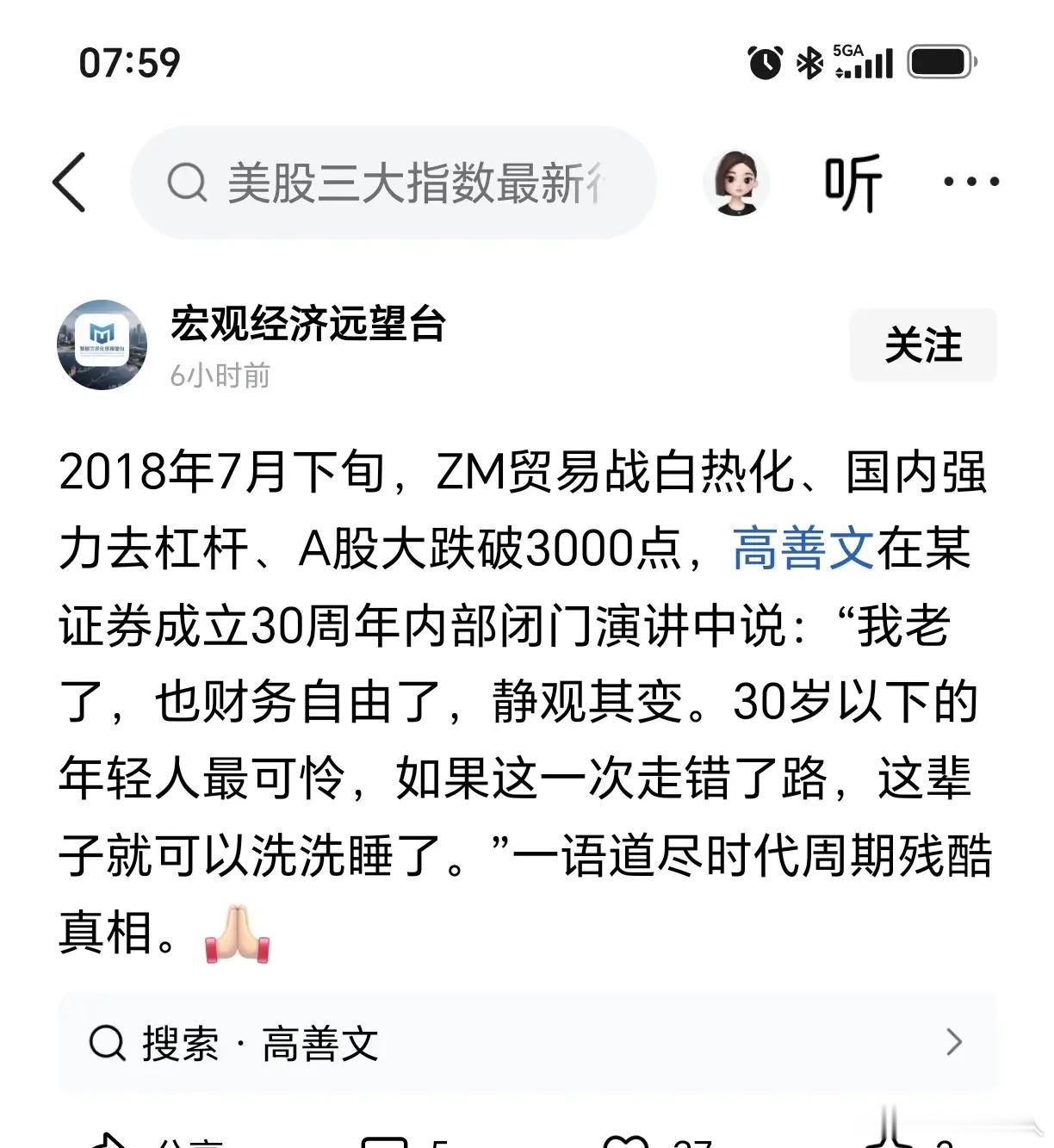 高善文过世，互联网评价两极分化。喜欢他的，评价很高，不喜欢的评价很差。但是评价差