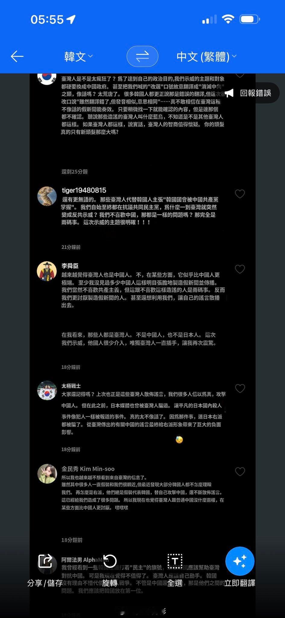 韩国地方选举出现争议韩国右翼团体发现台湾人利用他们的抗议制造反华假新闻后，在论