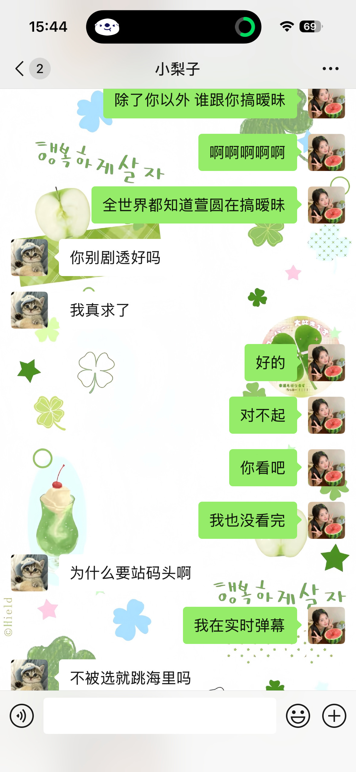 除了她以外谁跟你搞暧昧全世界都知道萱圆在搞暧昧！！