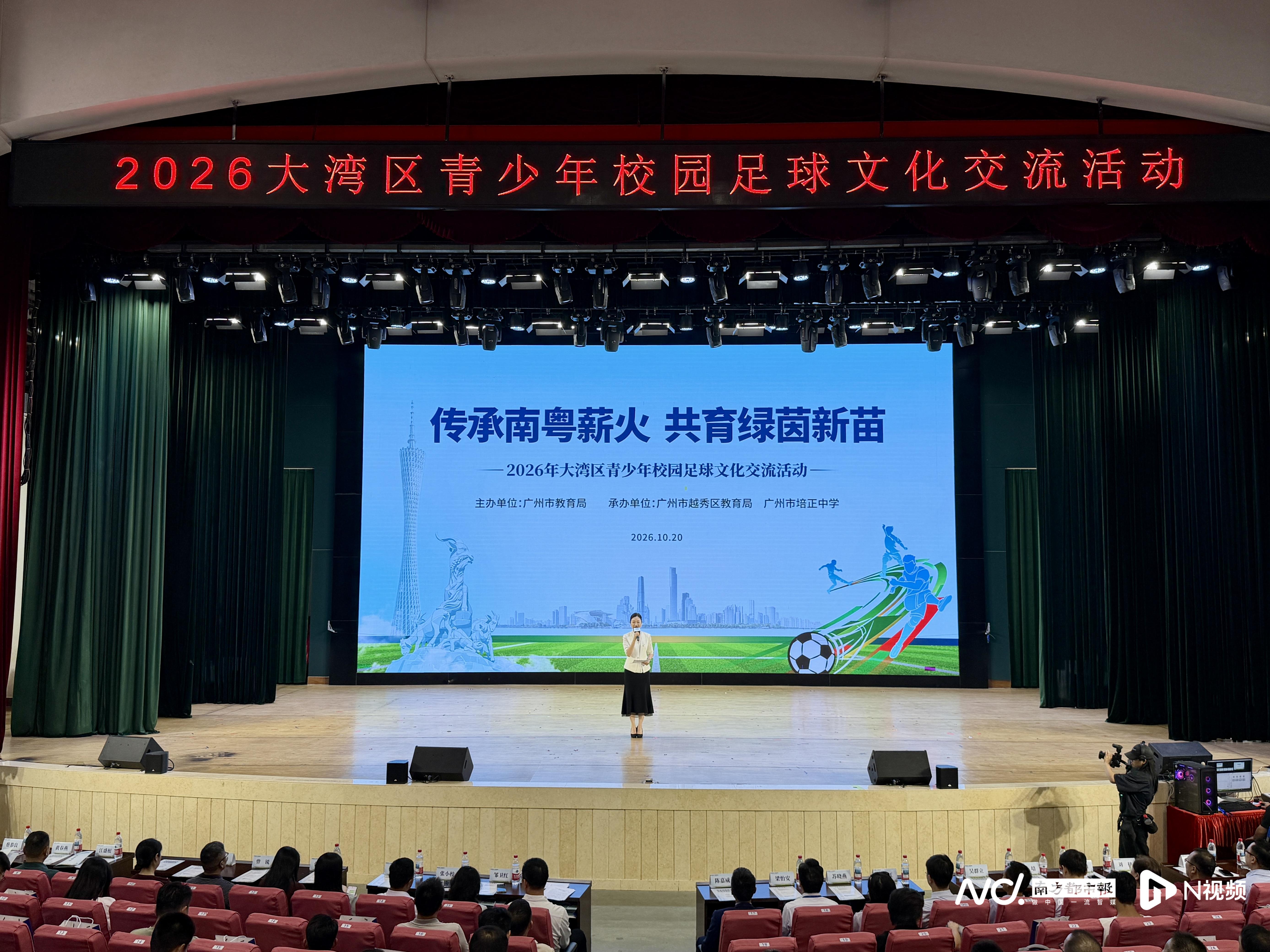 以青春视角诠释校园足球风貌! 广州校园足球文化IP正式发布