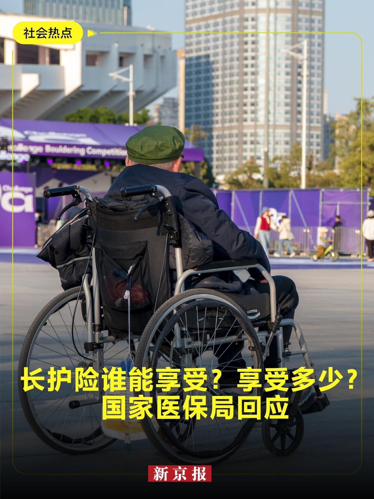 医保局开了个会，重点说了说“长期护理保险”这个事，就是大家常听说的“长护险”。这