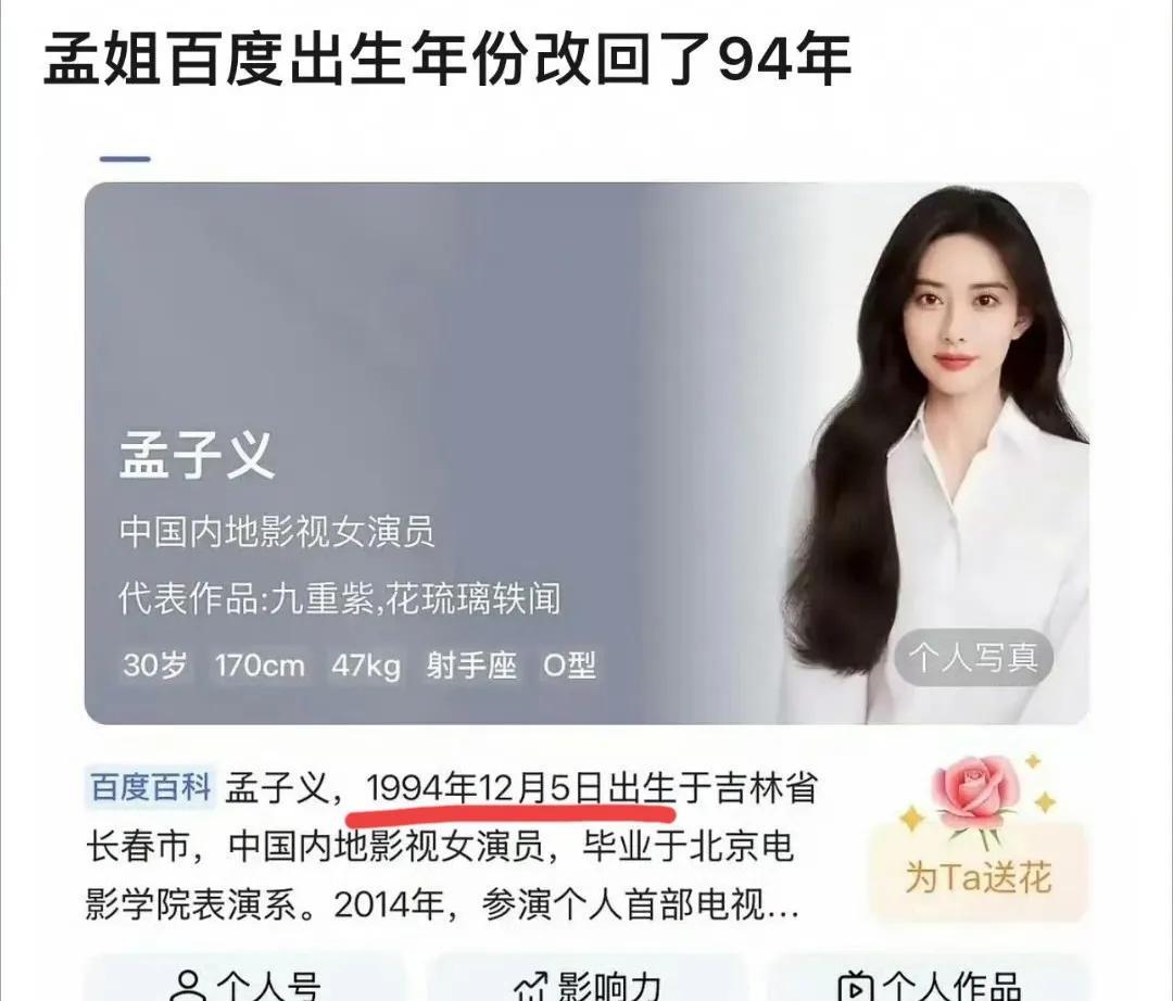 孟子义的年龄被改了？？虽然前后只差了一年，但这个修改影响太大了！！！孟姐一下