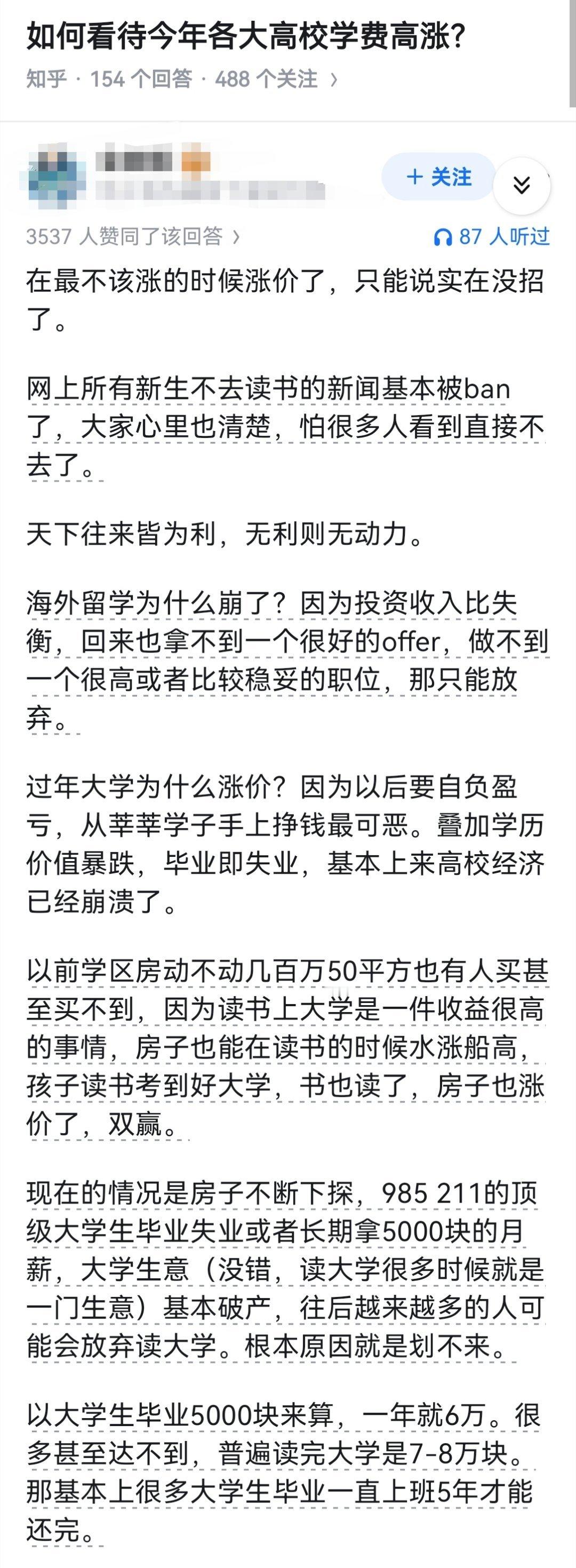 如何看待今年各大高校学费高涨？