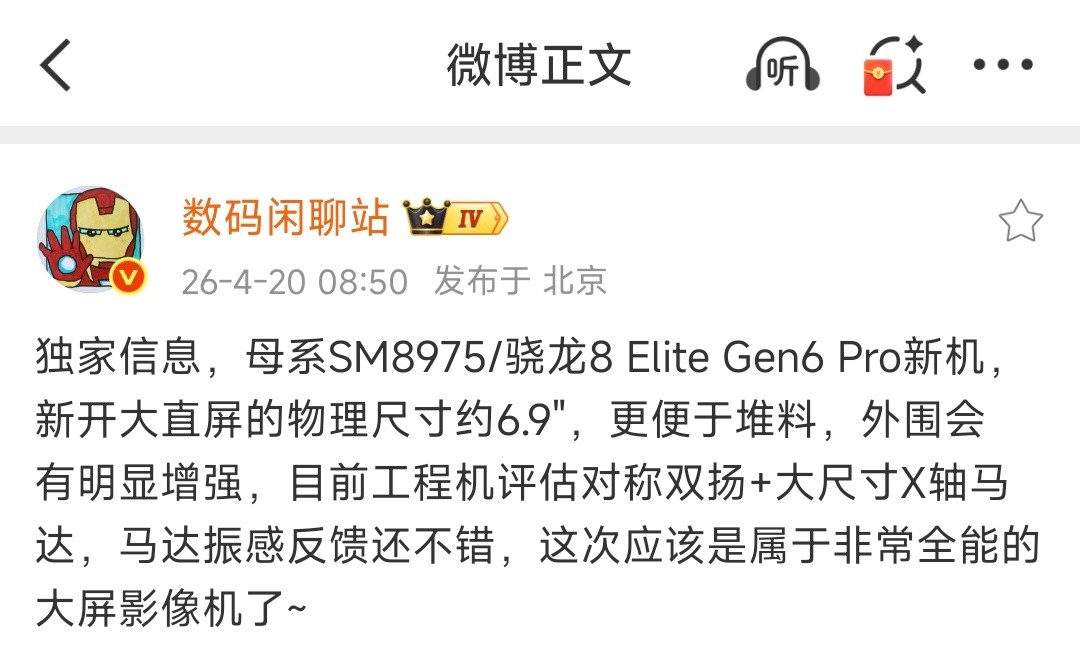 疑似小米18ProMax配置超前曝光！骁龙8EliteGen6Pro物