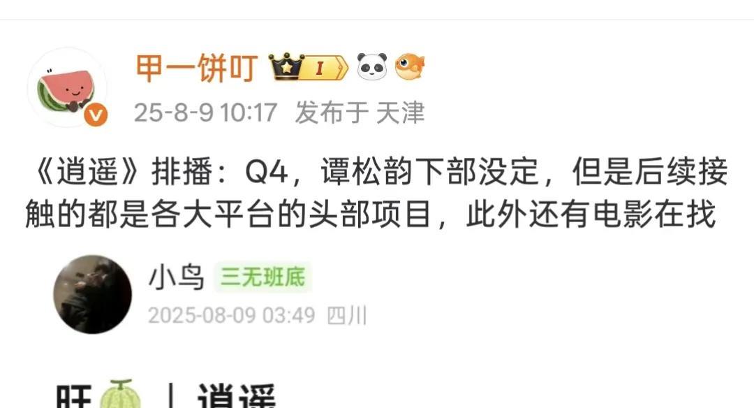 谭松韵资源了得呀，《兰香如故》拍完，下部剧还没定，但后续接触的都是各大平台的头部
