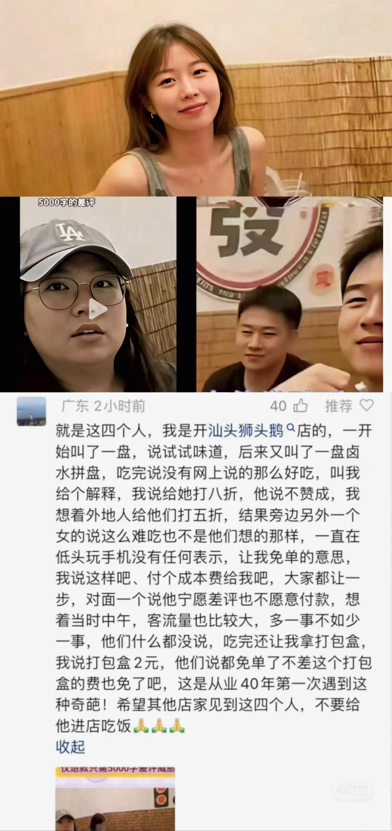 组团白嫖潮汕火锅，这2男2女彻底被扒光：1、这四人是惯犯了，分工特别明确，